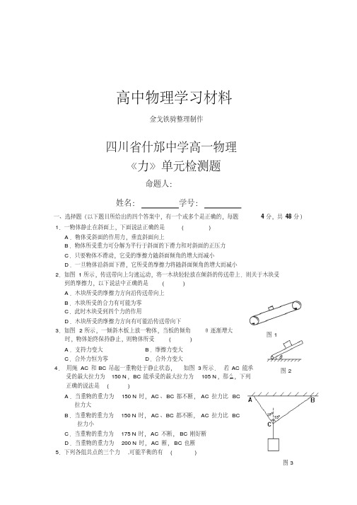 教科版高中物理必修一高一物理