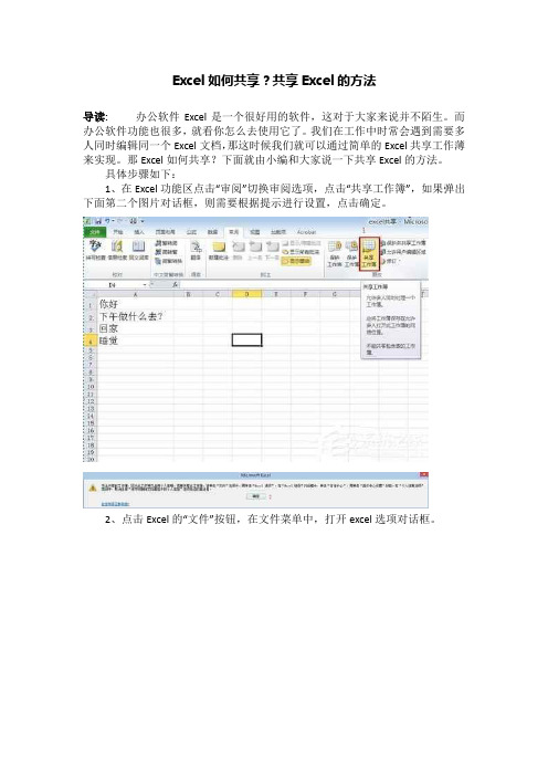 Excel如何共享？共享Excel的方法