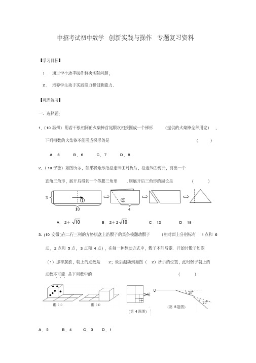 中招考试初中数学创新实践与操作专题复习资料