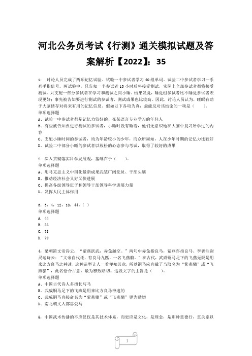 河北公务员考试《行测》真题模拟试题及答案解析【2022】3527