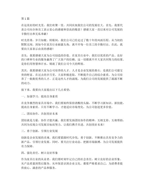 家具厂长对员工的发言稿(3篇)