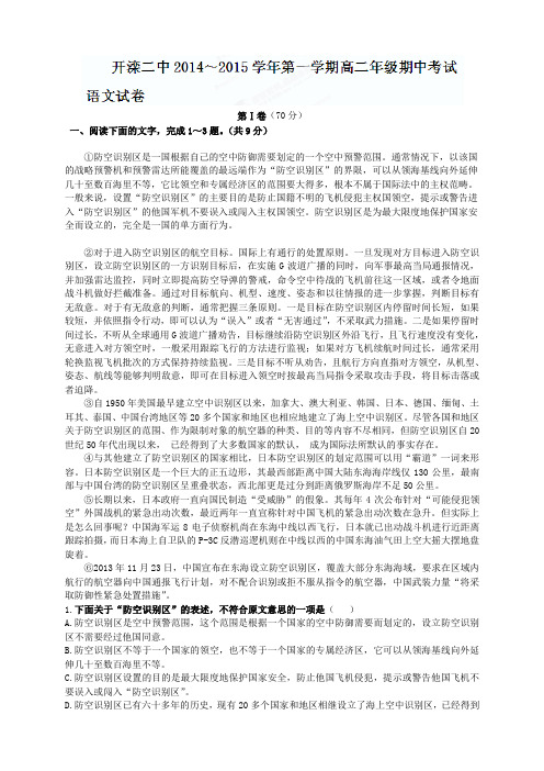 河北省唐山市开滦第二中学高二上学期期中考试语文试题