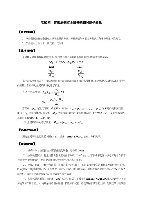 基础化学试验