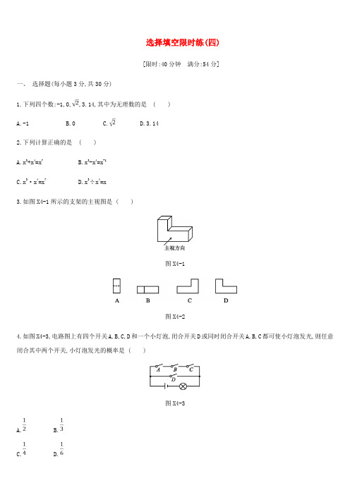 浙江省中考数学复习题选择填空限时练四新版浙教版