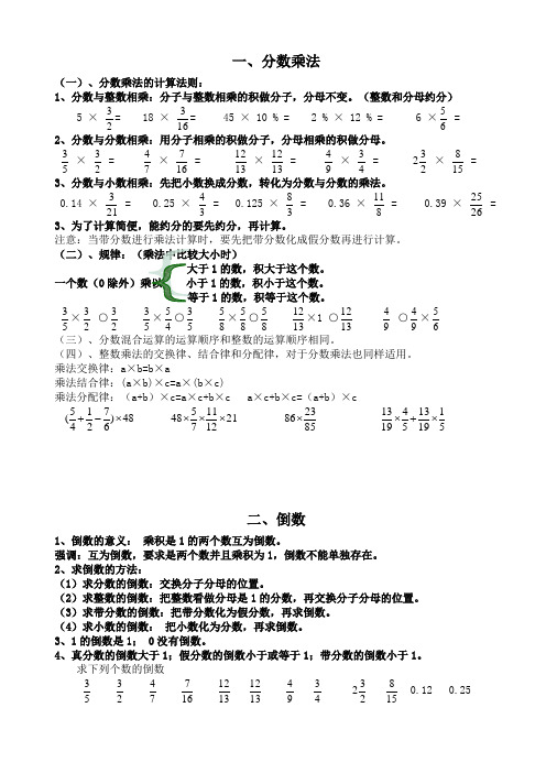 六年级数学上册知识点和典型例题汇总