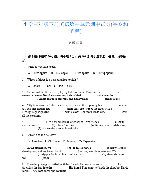 小学三年级下册E卷英语第三单元期中试卷(答案和解释)