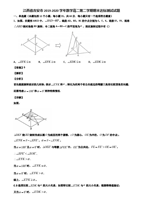 江西省吉安市2019-2020学年数学高二第二学期期末达标测试试题含解析