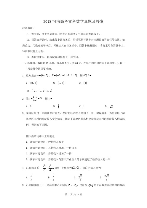 2018河南高考文科数学真题及答案