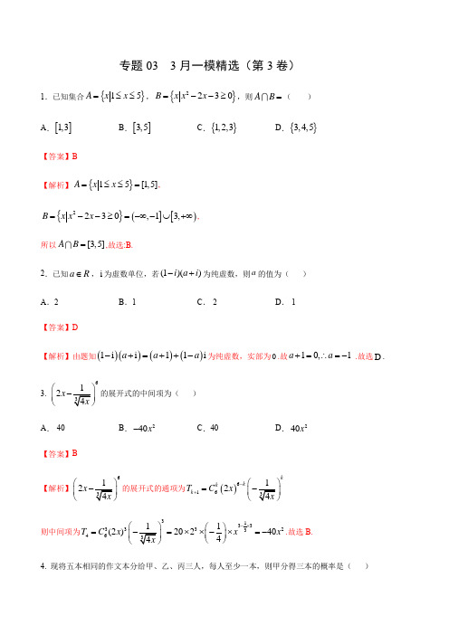 冲刺2020高考数学之题目强化卷3月一模精选(山东专版)(解析版)