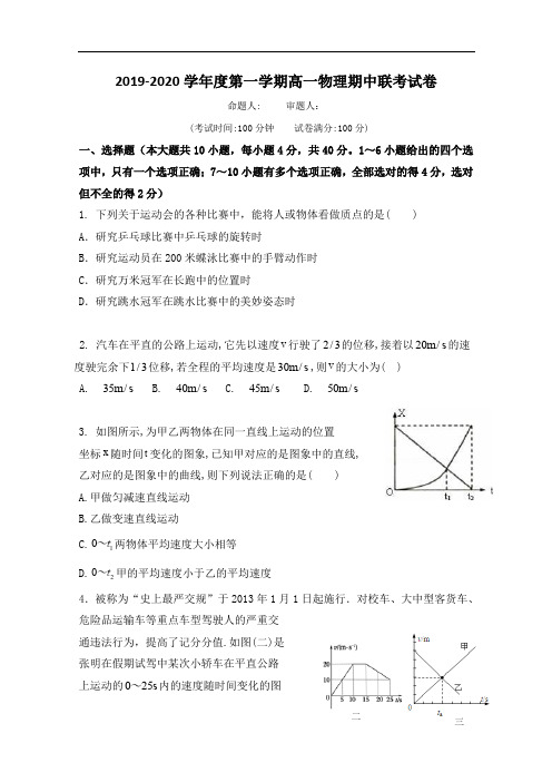 江西省南昌市八一中学、洪都中学、十七中、实验中学、南师附中五校高一上学期期中联考物理试卷(含答案)