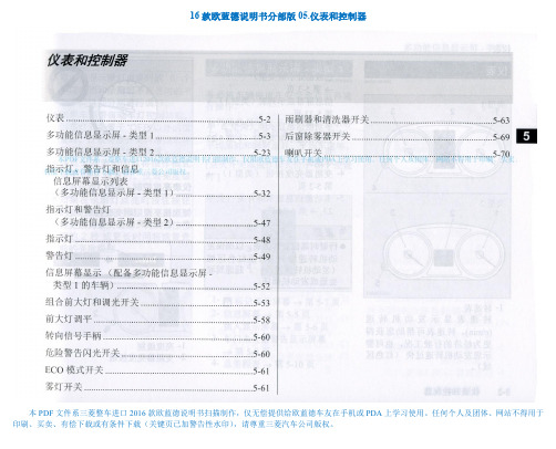 16款欧蓝德说明书分部版 05.仪表和控制器