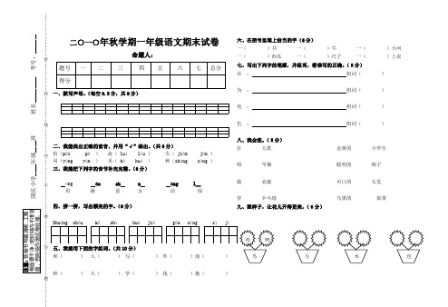 北师大版一年级语文上册期末试卷