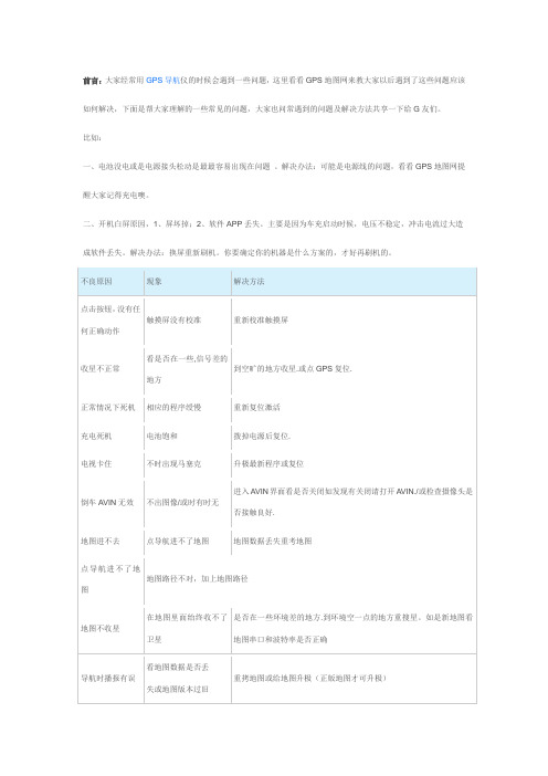 导航仪常见故障的解决方法