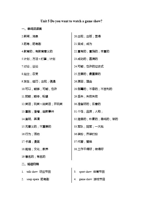 Unit5单词短语句型归纳练习人教版八年级英语上册