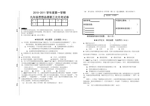 九年级(月考三)政治试卷