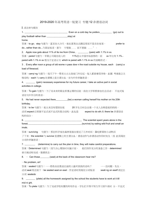2019-2020年高考英语一轮复习专题12非谓语动词