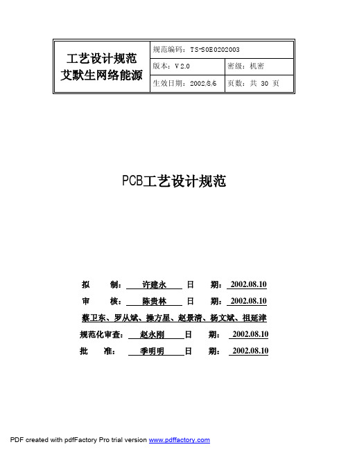 爱默生PCB设计规范