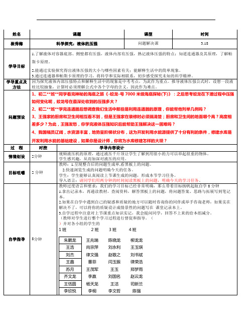 山东省济阳县竞业园学校沪科版八年级物理课时学导设计