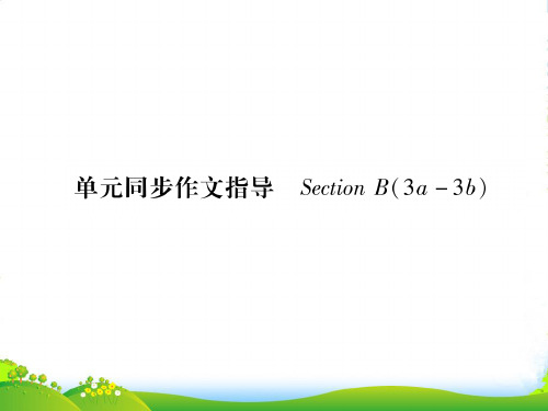 九年级山西用人教英语上册作业课件：Unit 1单元同步作文指导(共12张PPT)