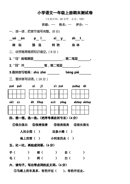 2018年人教版小学一年级语文上册期末测试卷及答案