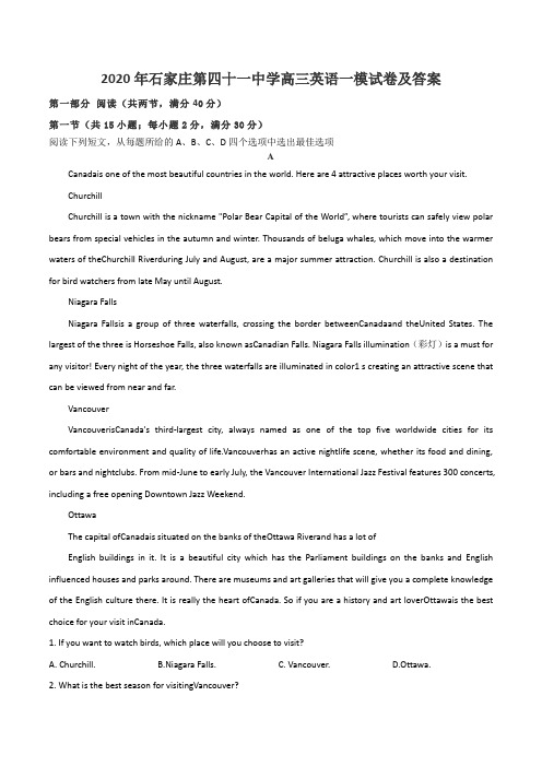 2020年石家庄第四十一中学高三英语一模试卷及答案