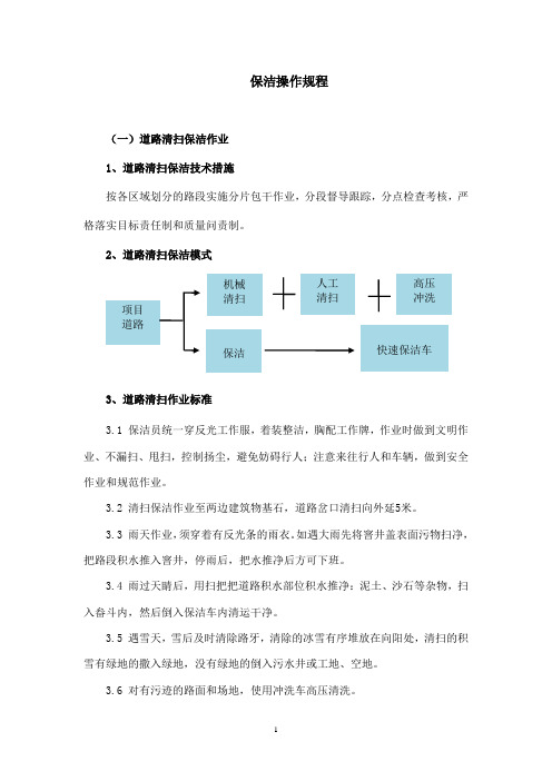 保洁操作规程