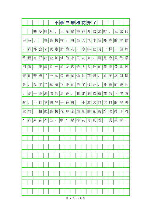 2019年小学三年级作文-腊梅花开了