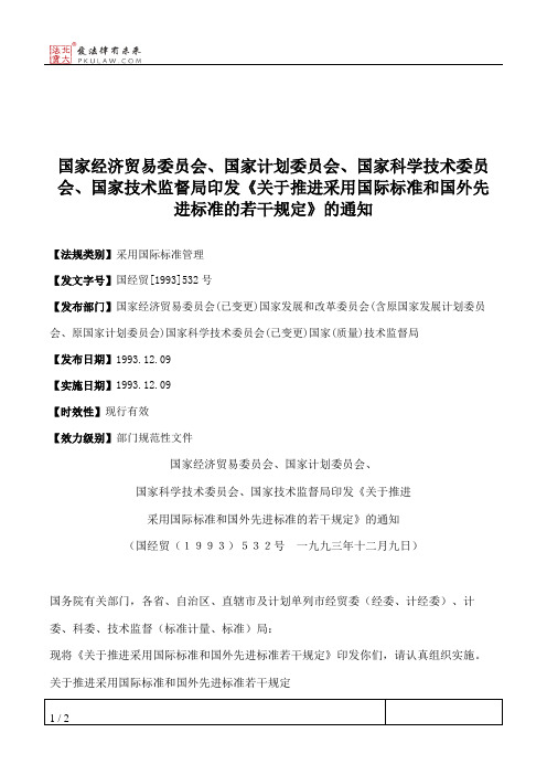 国家经济贸易委员会、国家计划委员会、国家科学技术委员会、国家