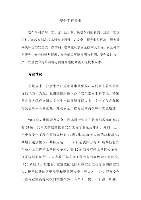 安全工程专业
