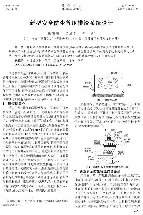 新型安全防尘等压排渣系统设计