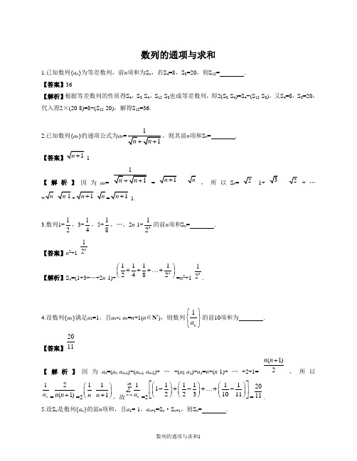 数列的通项与求和答案