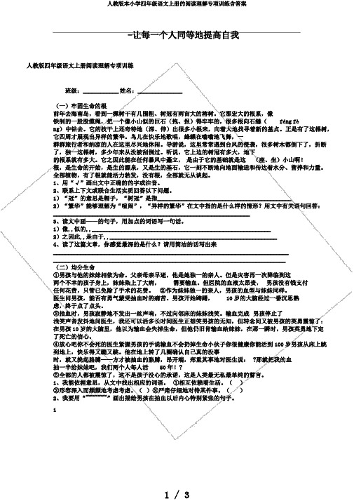 人教版本小学四年级语文上册的阅读理解专项训练含答案