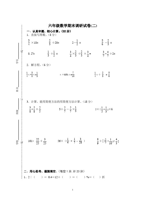 小学六年级数学上册期末调研试卷