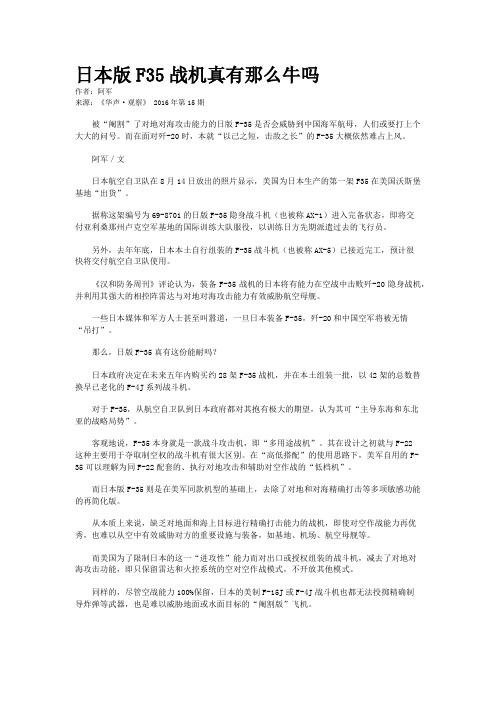 日本版F35战机真有那么牛吗