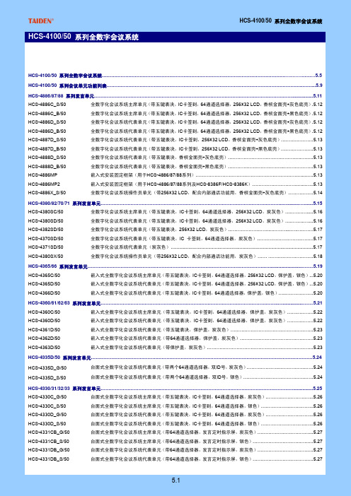 HCS-4100全数字会议系统附件及软件