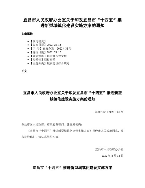 宜昌市人民政府办公室关于印发宜昌市“十四五”推进新型城镇化建设实施方案的通知