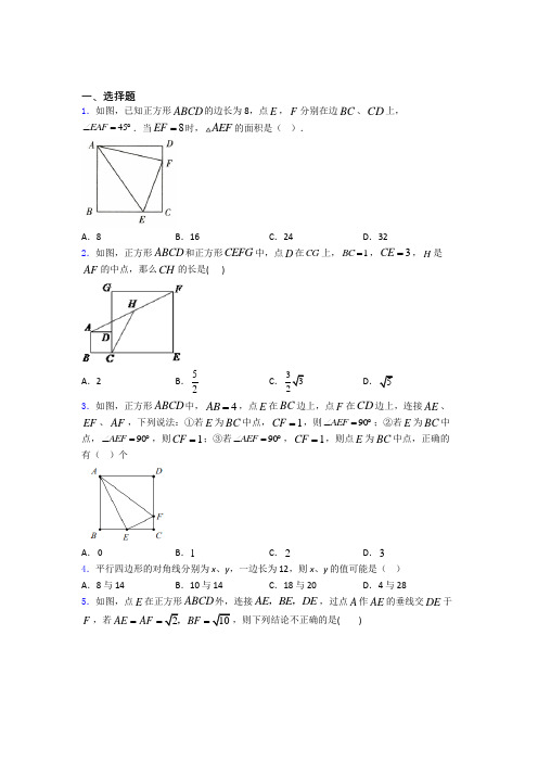 人教版八年级初二数学下学期平行四边形单元 期末复习测试综合卷学能测试试卷