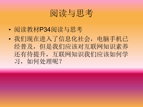 种法经初中信息技术七年级下册第1课计算机网络基本组成