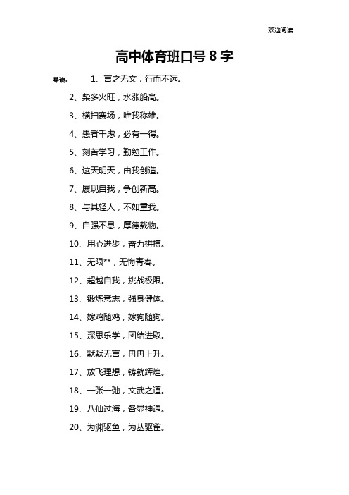 高中体育班口号8字