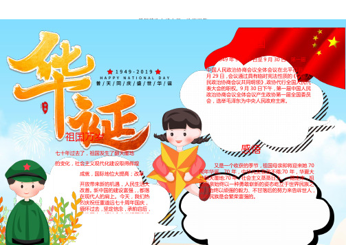 十月一日国庆节《建国70周年》精选电子小报(可任意编辑修改)28