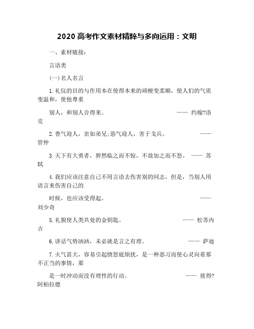 2020高考作文素材精粹与多向运用：文明