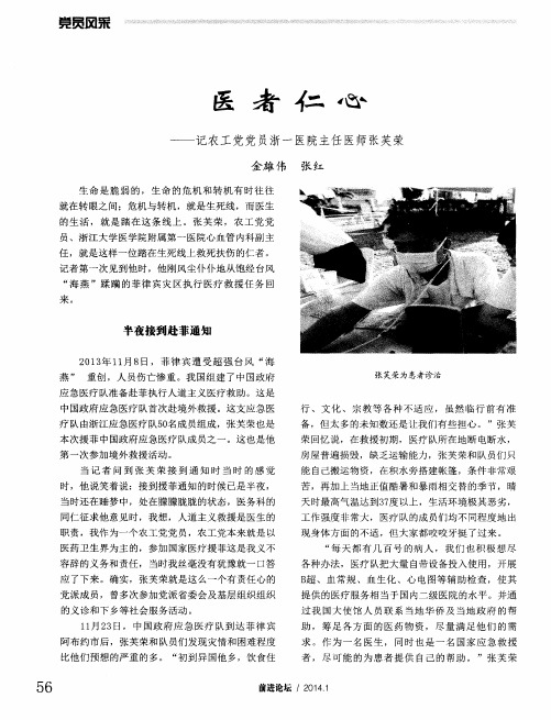医者仁心——记农工党党员浙一医院主任医师张芙荣