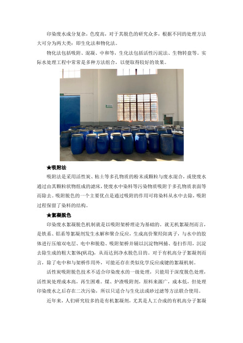 印染废水脱色方法有哪些
