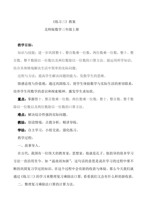 新北师大版三年级数学上册《 乘与除  练习三》公开课教案_6