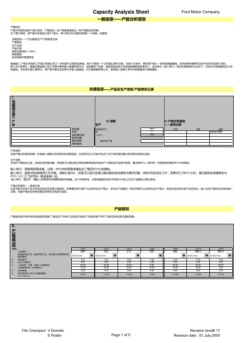 产能分析计算报告模板