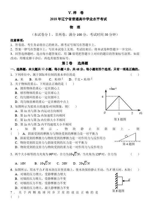 2018物理学业水平测试样卷