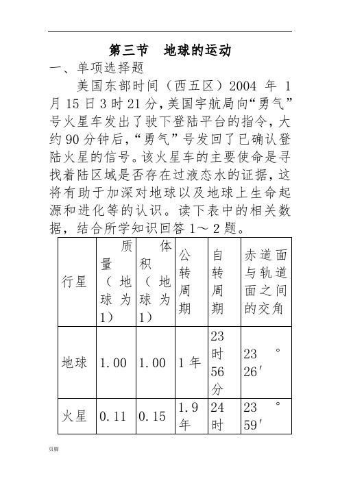 地理_1.3《地球的运动》测试(1)(湘教版必修1)