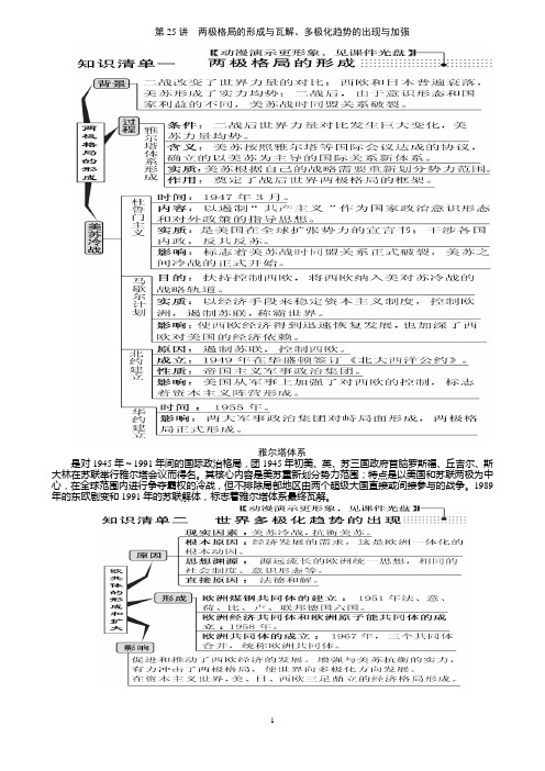 第25讲两极格局的形成与瓦解、多极化趋势的出现与加强