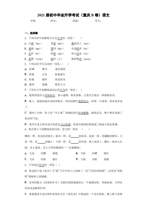 2021年初中毕业升学考试(重庆B卷)语文(3)