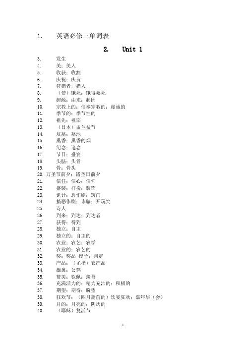 高中英语必修3词汇表汉意